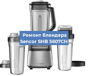 Замена подшипника на блендере Sencor SHB 5607CH в Самаре